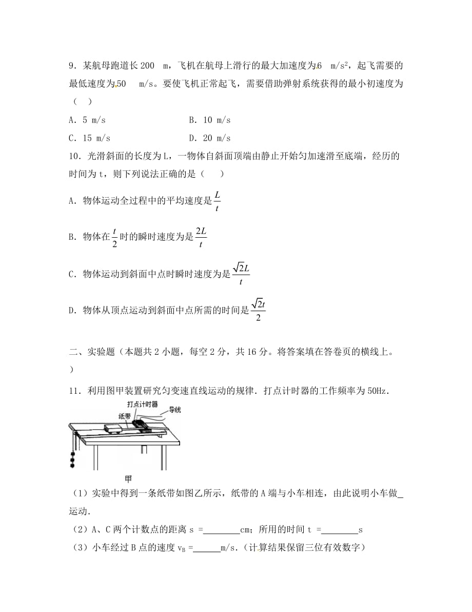 山东省滨州市邹平县2020学年高一物理上学期期中模拟考试试题（一区无答案）_第3页