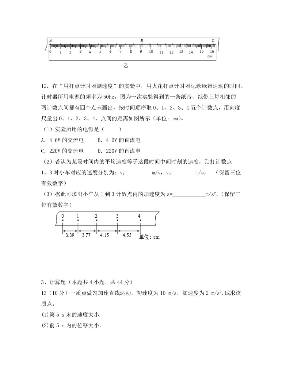 山东省滨州市邹平县2020学年高一物理上学期期中模拟考试试题（一区无答案）_第4页