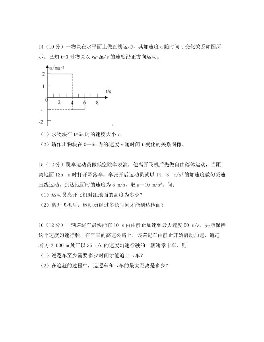 山东省滨州市邹平县2020学年高一物理上学期期中模拟考试试题（一区无答案）_第5页