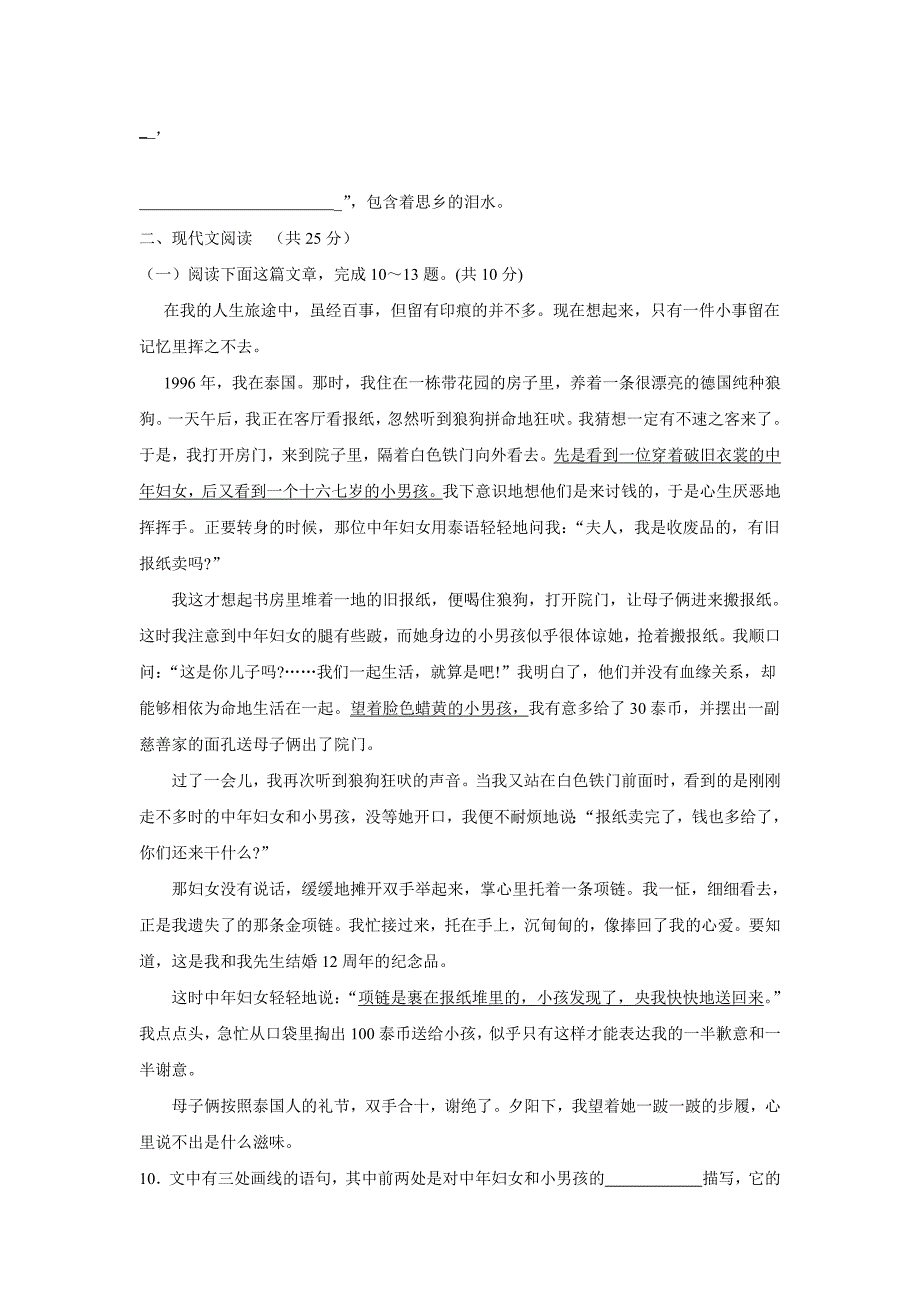 郑州市人教版七年级10月月考语文试卷_第3页