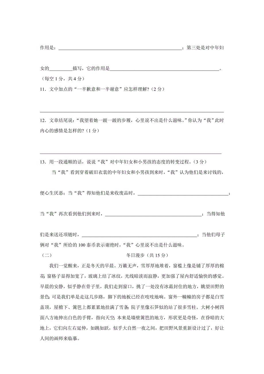 郑州市人教版七年级10月月考语文试卷_第4页