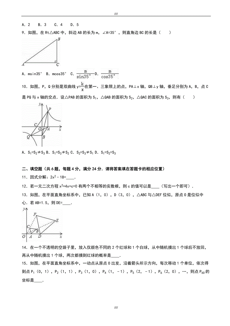 2020届福建省三明市中考数学模拟试题(有答案)(word版)（加精）_第2页