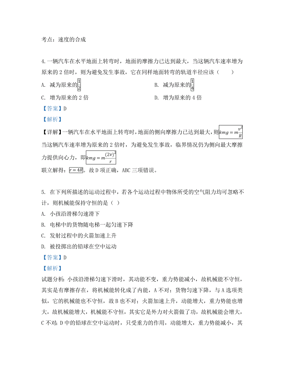 广西2020学年高一物理下学期期中段考试题（含解析）_第3页