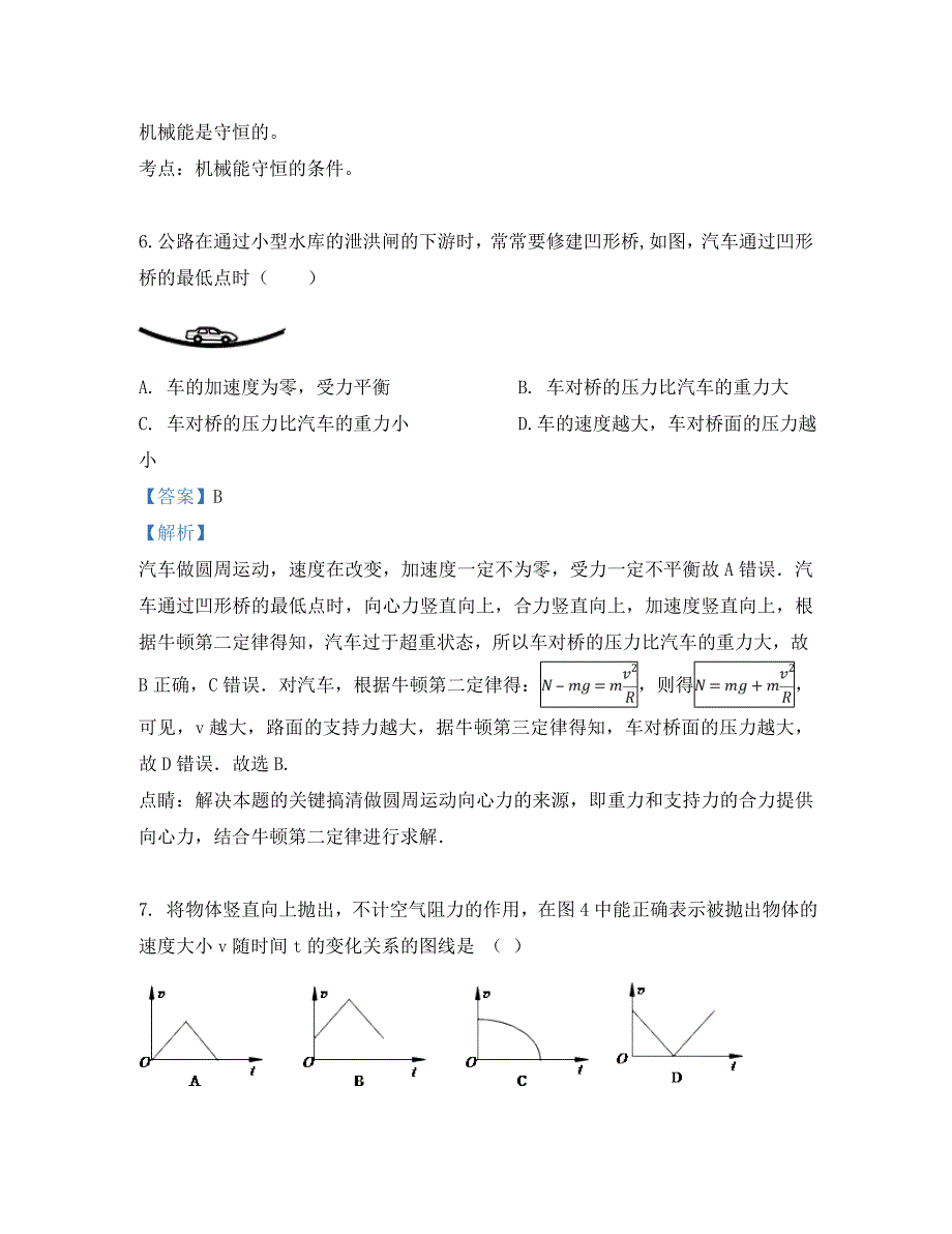 广西2020学年高一物理下学期期中段考试题（含解析）_第4页