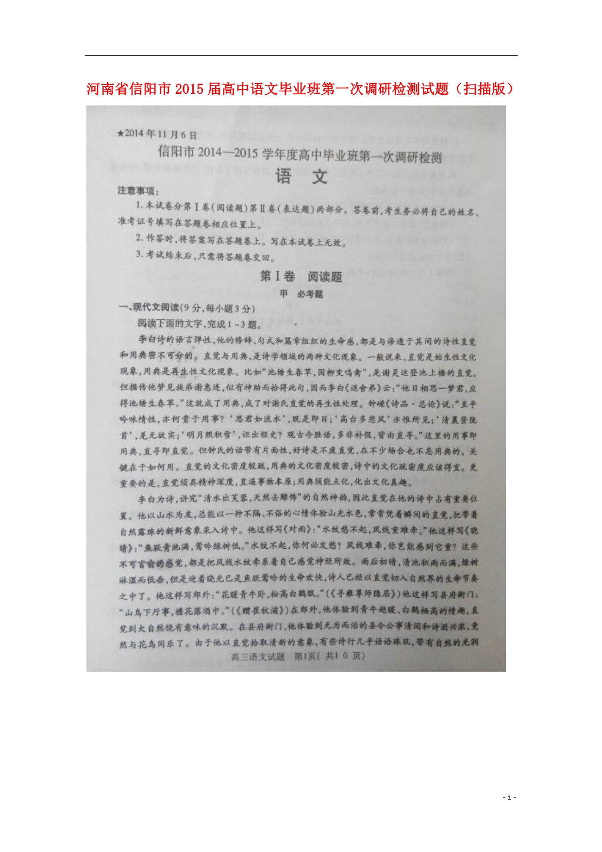 河南语文毕业班第一次调研检测.doc_第1页