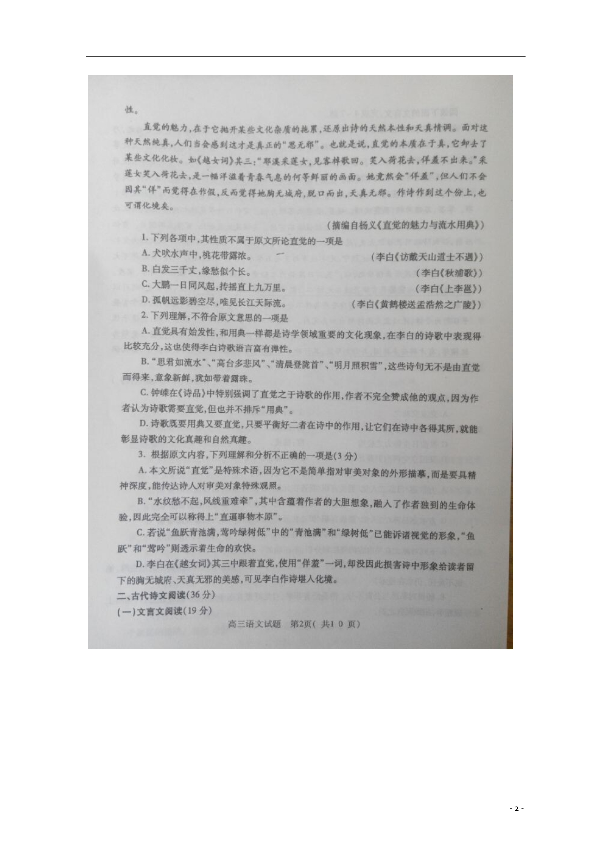 河南语文毕业班第一次调研检测.doc_第2页