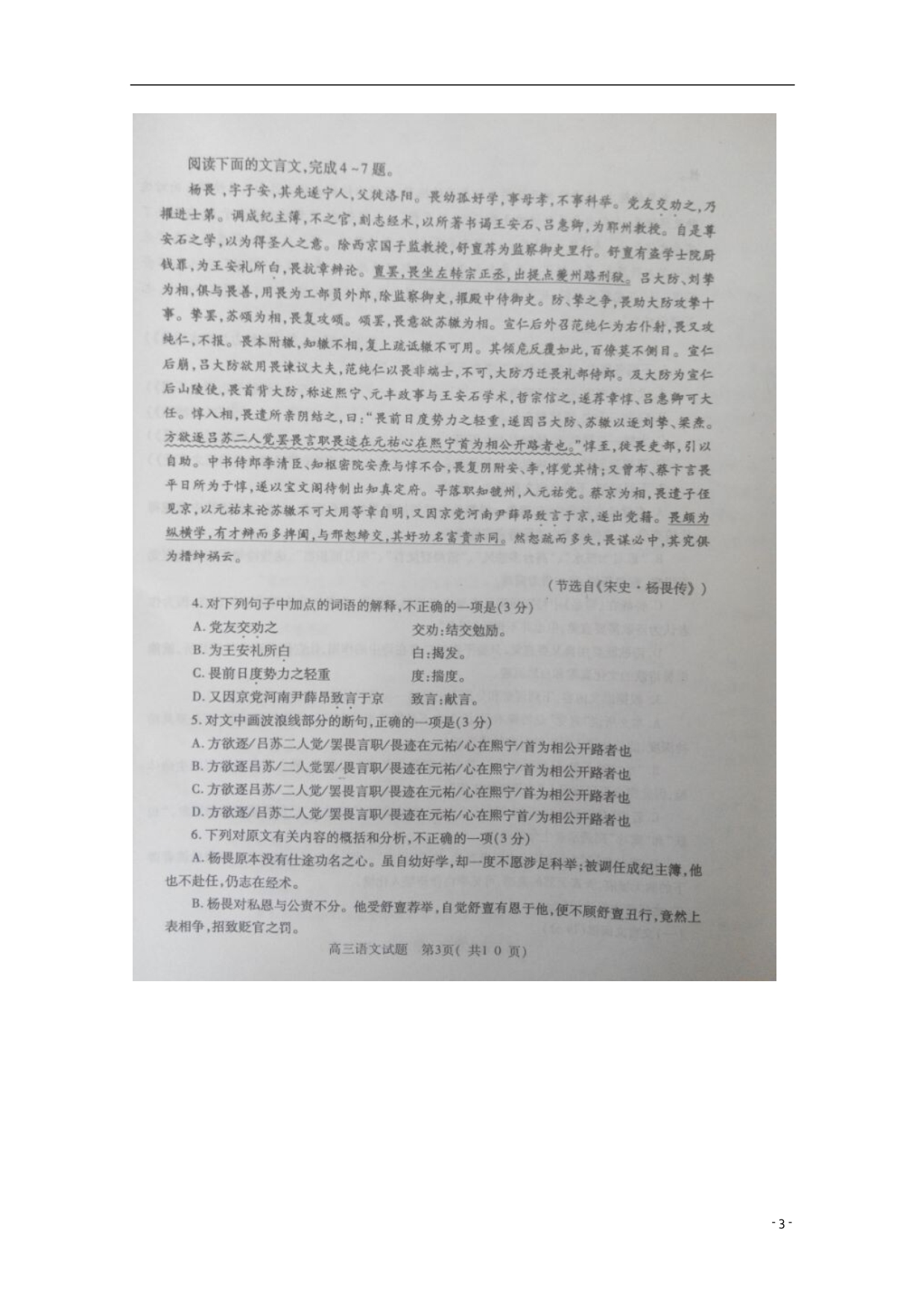 河南语文毕业班第一次调研检测.doc_第3页