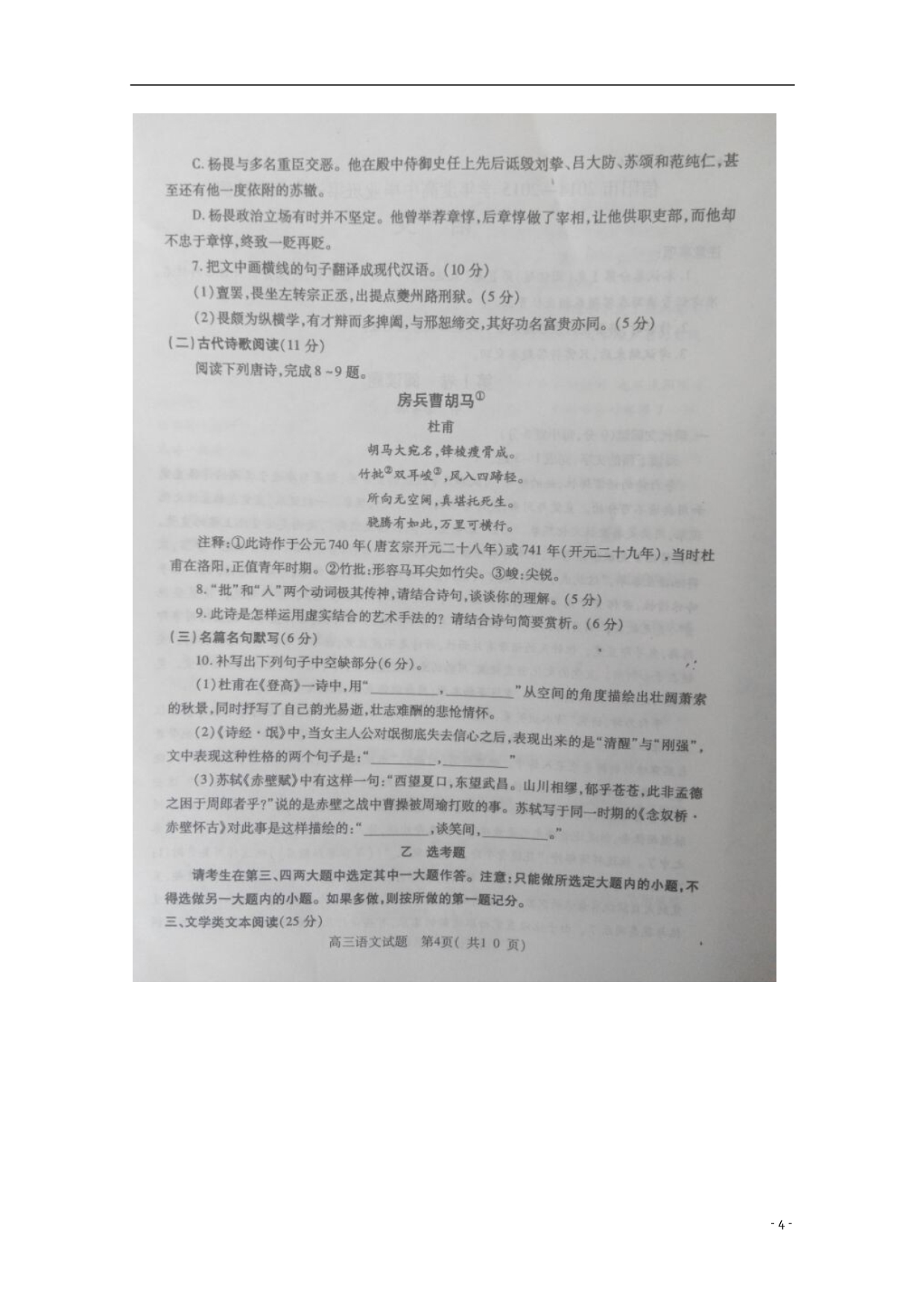 河南语文毕业班第一次调研检测.doc_第4页