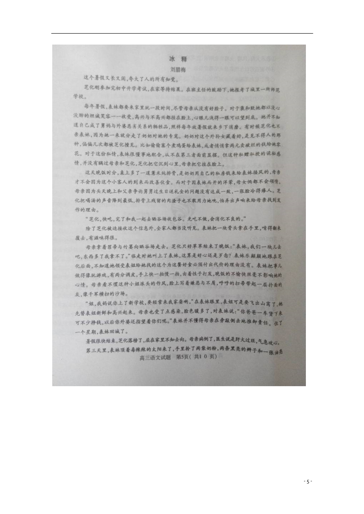 河南语文毕业班第一次调研检测.doc_第5页