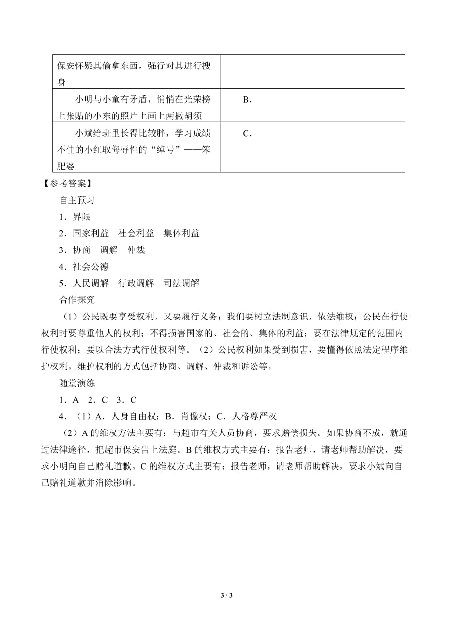 八年级道德与法治下册3.2《依法行使权利》精品导学案_第3页