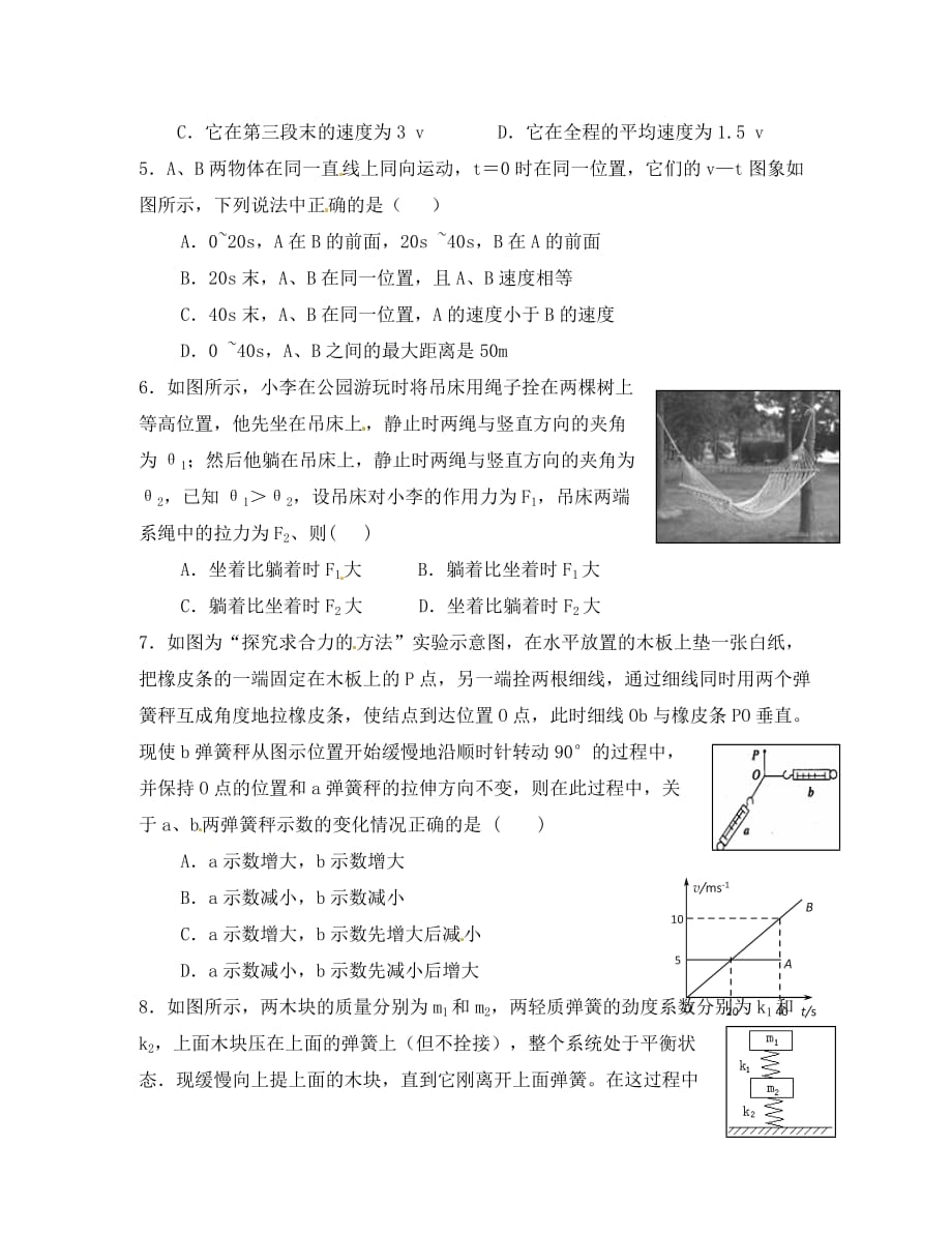 四川省宜宾第三中学2020学年高一物理1月月考试题（答案不全）_第2页