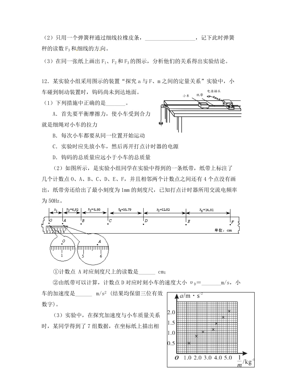 四川省宜宾第三中学2020学年高一物理1月月考试题（答案不全）_第4页