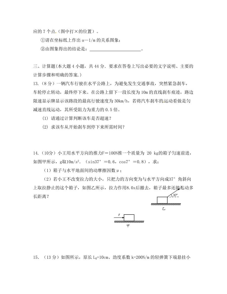 四川省宜宾第三中学2020学年高一物理1月月考试题（答案不全）_第5页