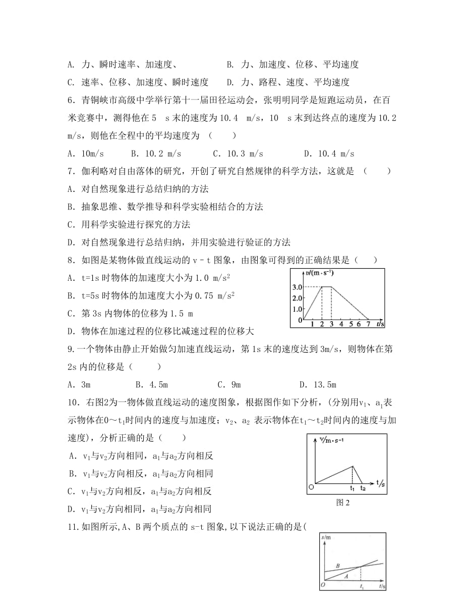 宁夏青铜峡市高级中学2020学年高一物理上学期期中试题_第2页