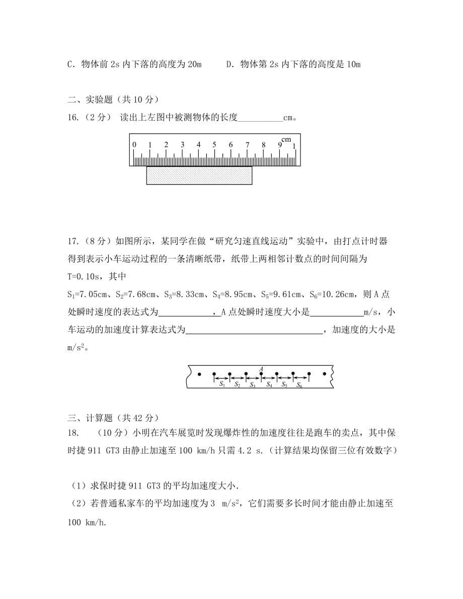 宁夏青铜峡市高级中学2020学年高一物理上学期期中试题_第4页