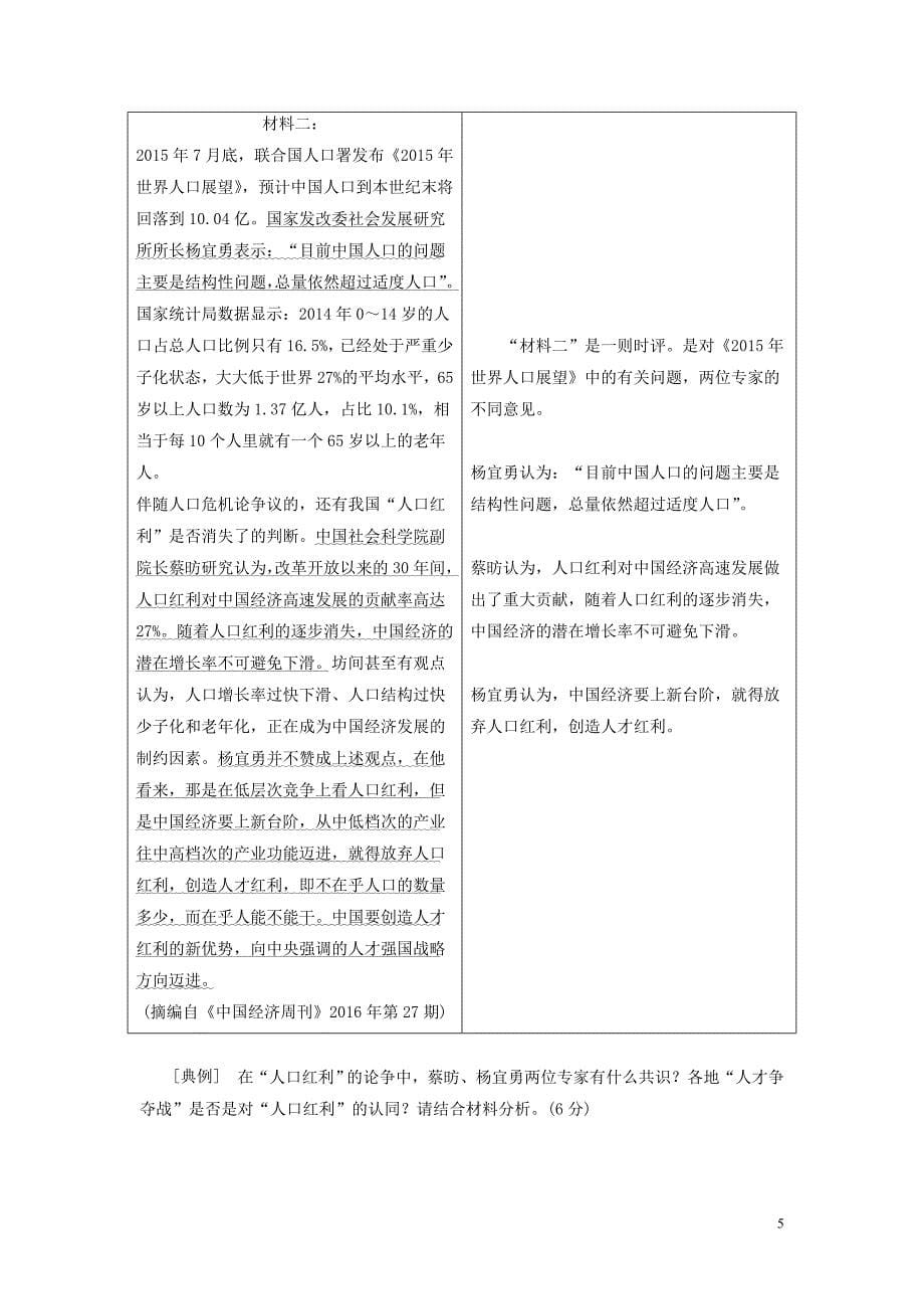 高考语文高分技巧二轮复习四抢分点四非连续性文本阅读简答题的两个热点讲义含解析01191642.doc_第5页