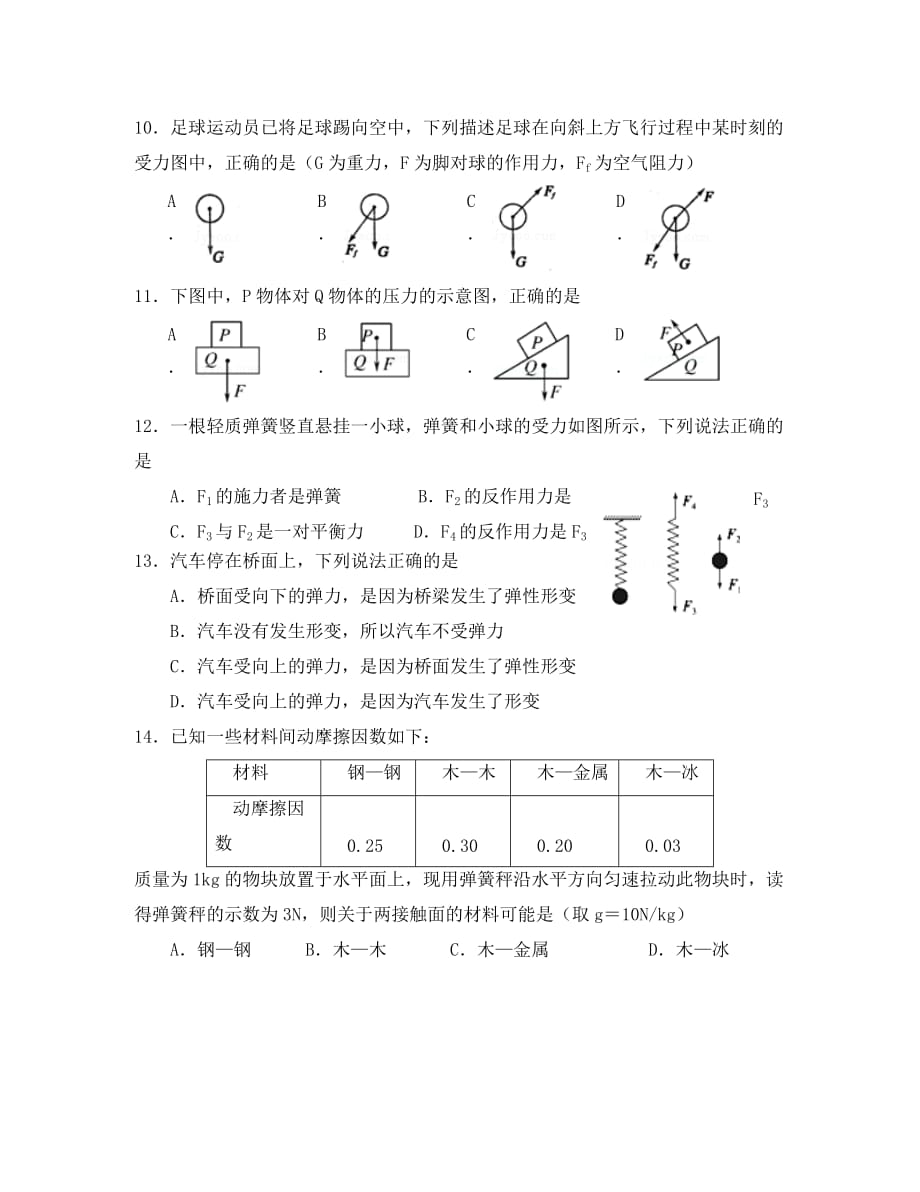 浙江省磐安县2020学年高一物理12月月考试题（无答案）_第3页