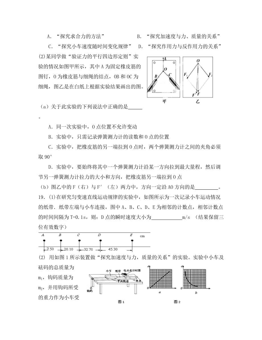 浙江省磐安县2020学年高一物理12月月考试题（无答案）_第5页