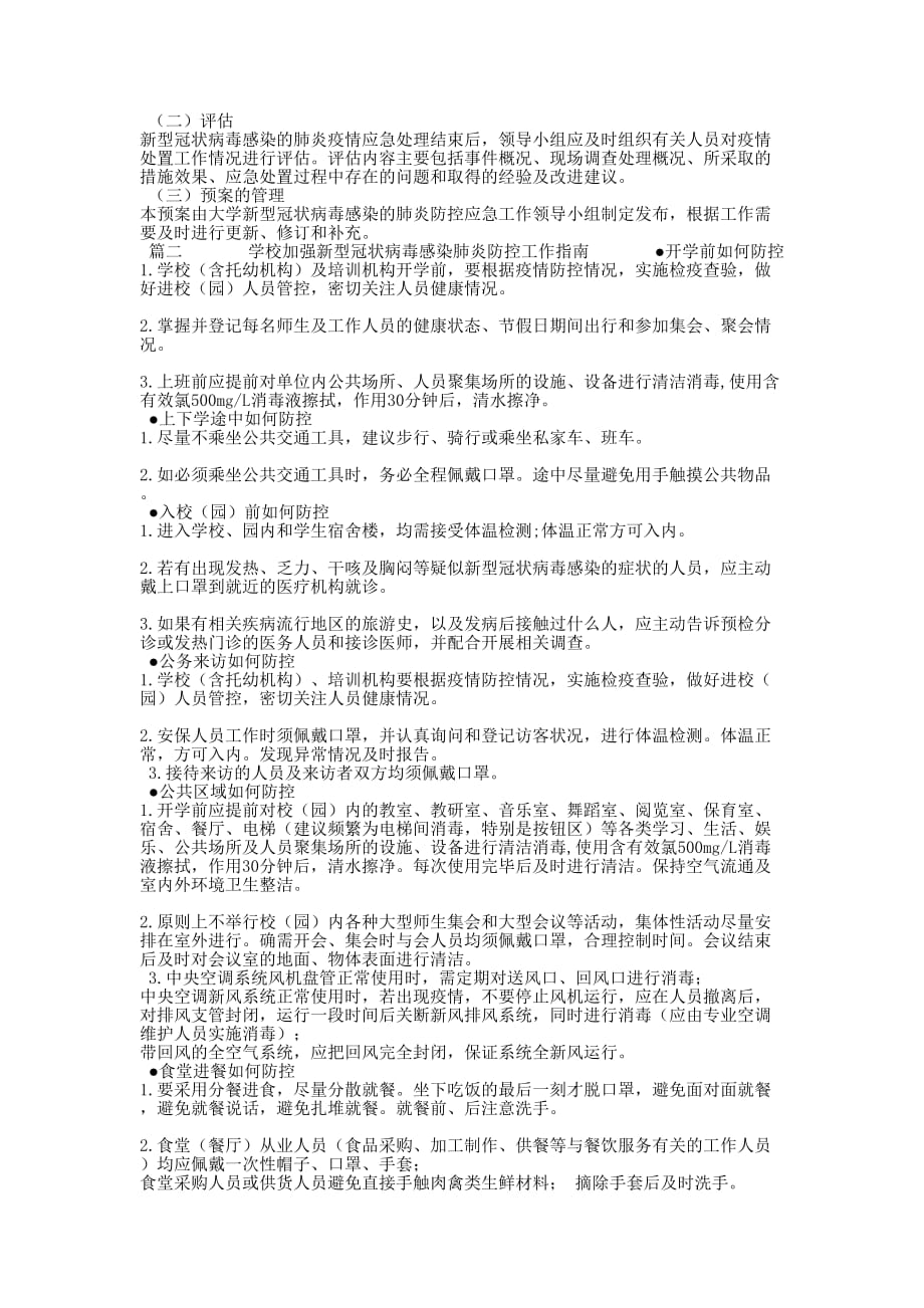 加强肺炎疫情防控培训【关于学校加强新型冠状病毒感染肺炎防控工作2的篇】_第3页