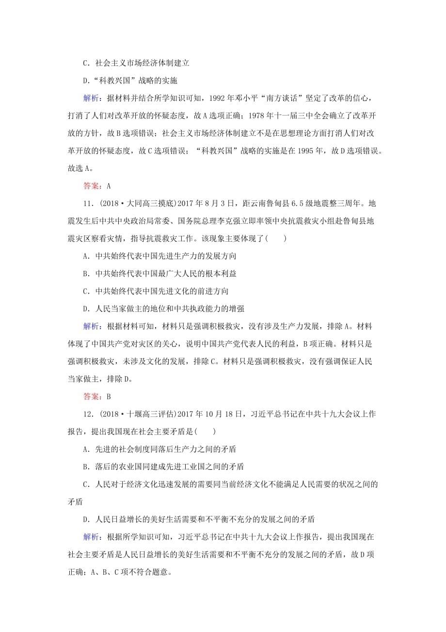 高考历史二轮复习方略课时作业29马克思主义中国化的理论成果人民版44_第5页