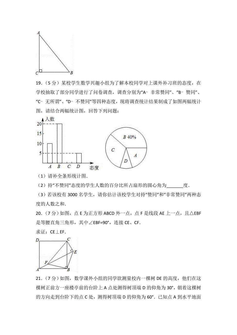 陕西省西安市碑林区中考数学二模试卷含答案解析_第4页