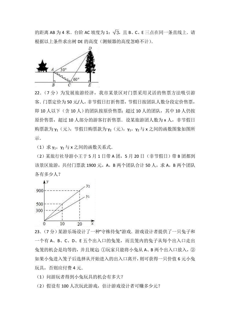 陕西省西安市碑林区中考数学二模试卷含答案解析_第5页