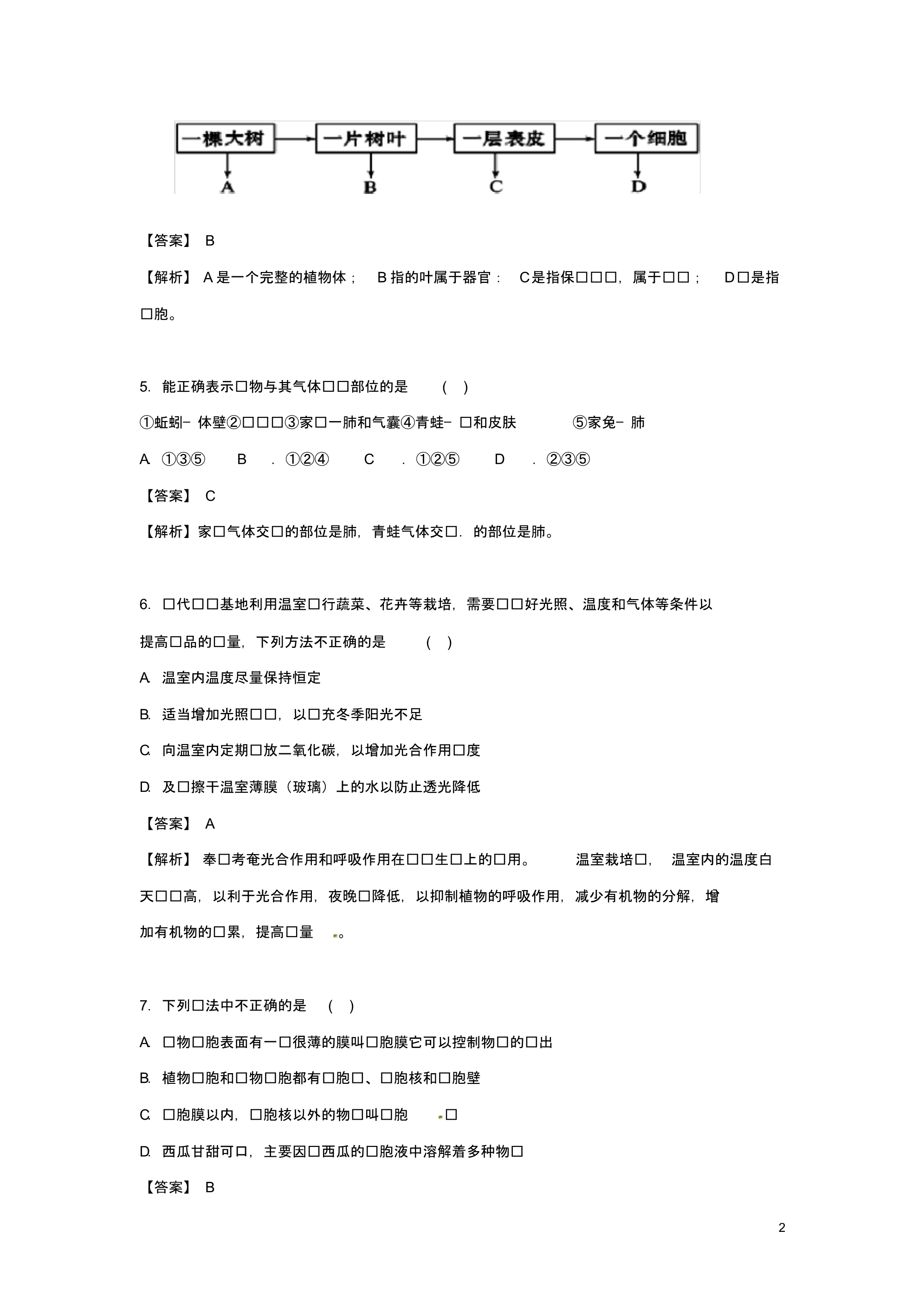 山东省潍坊市初中生物学业水平模拟试题(二)(含解析).pdf_第2页