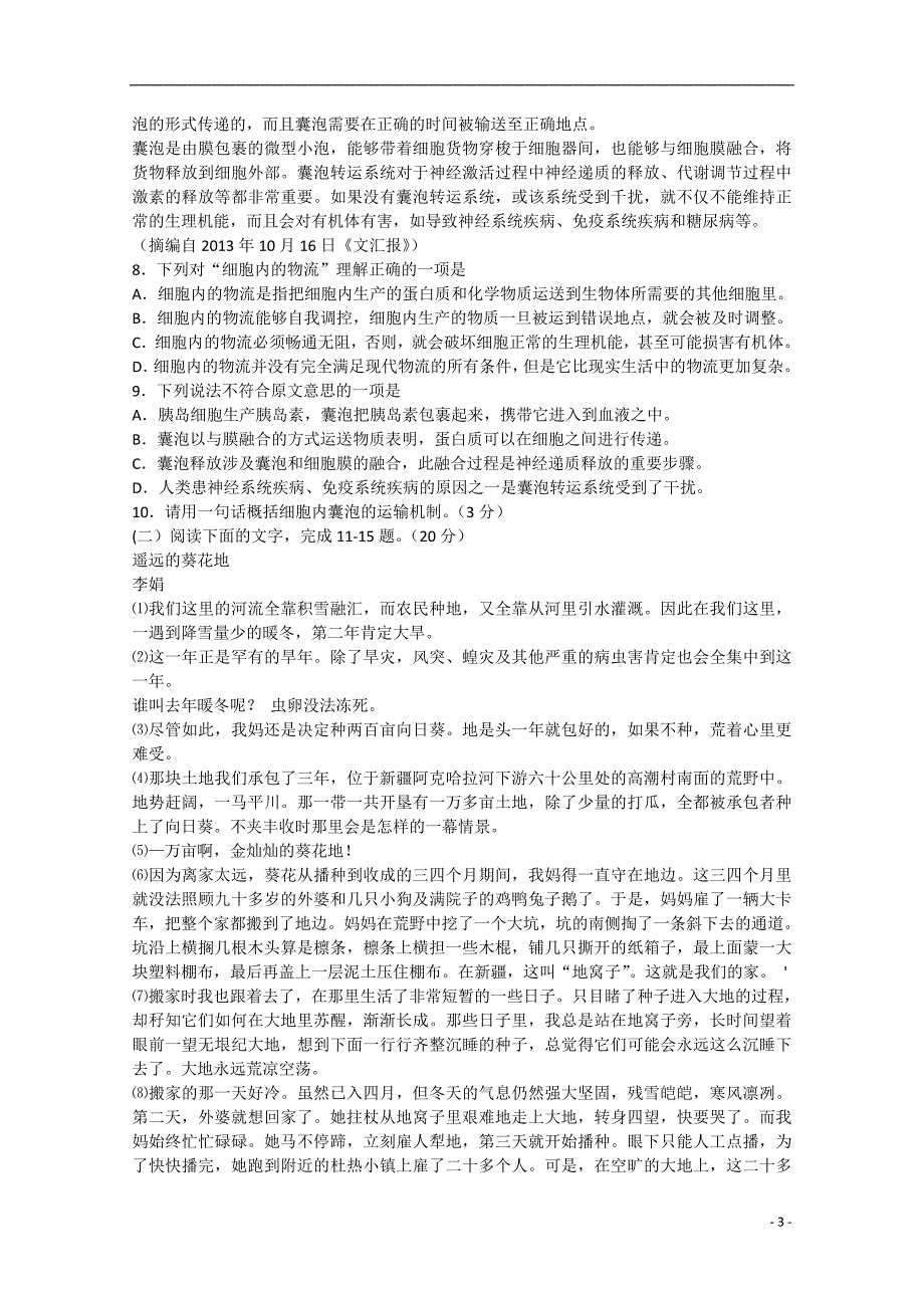 浙江温州高三语文第一次适应性测试一模.doc_第3页