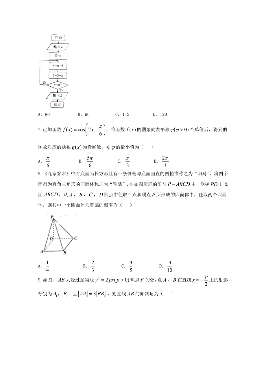 衡水金卷高考模拟数学（文）试题（三）含答案_第2页
