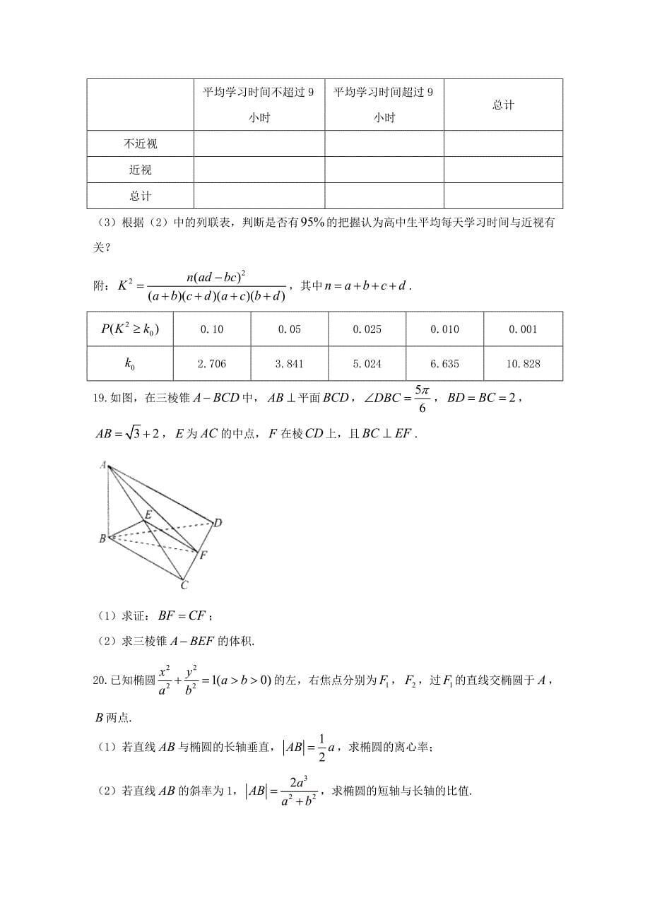衡水金卷高考模拟数学（文）试题（三）含答案_第5页