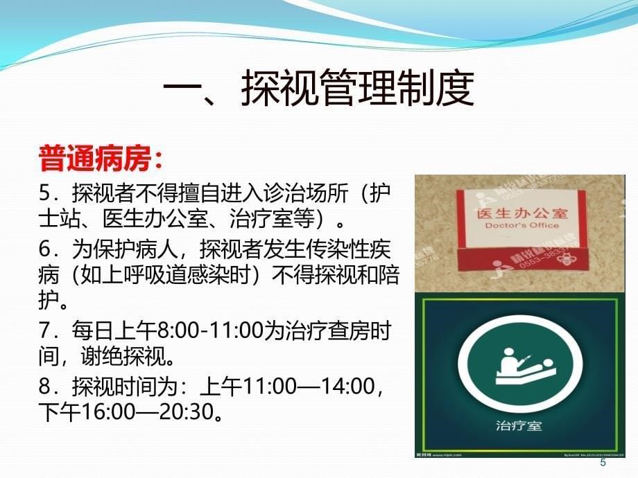 探视和陪护管理制度PPT课件.ppt_第5页