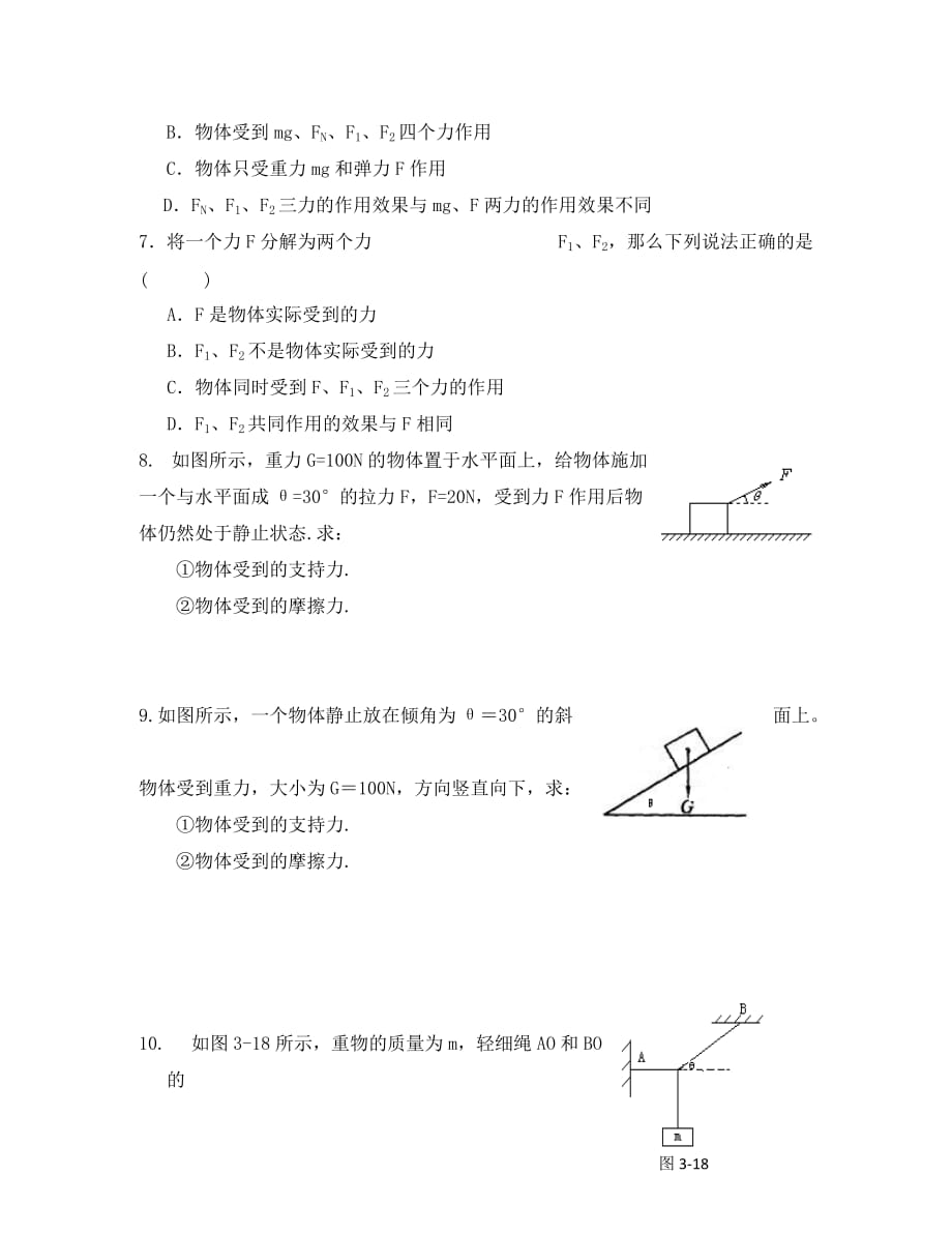 浙江省临海市高一物理《力的分解》同步练习题_第2页