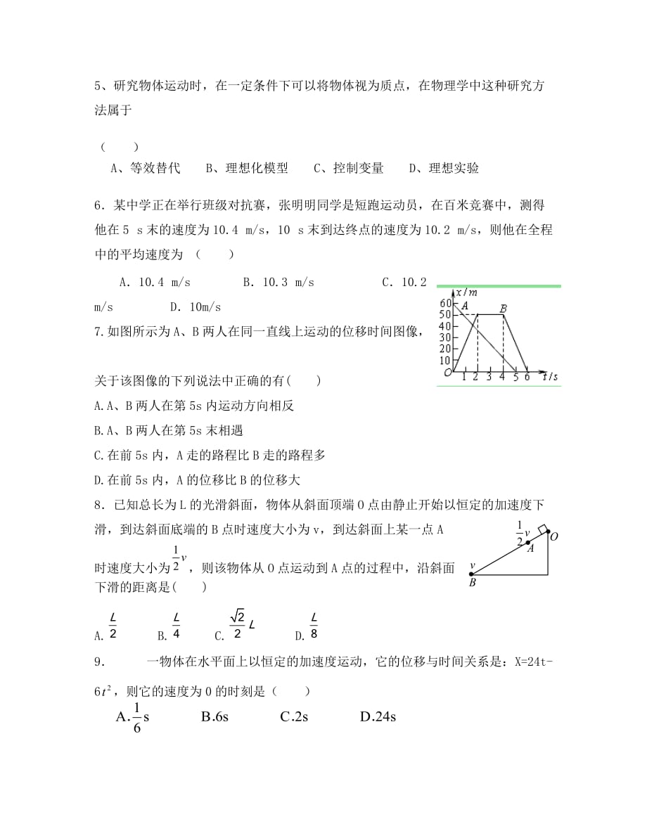 四川省射洪县射洪中学2020学年高一物理第一次月考试题（无答案）新人教版_第2页