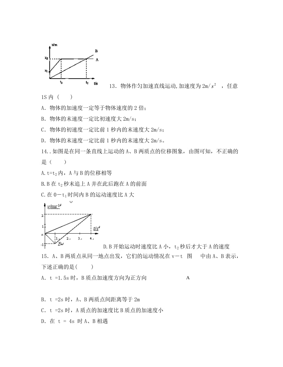 四川省射洪县射洪中学2020学年高一物理第一次月考试题（无答案）新人教版_第4页