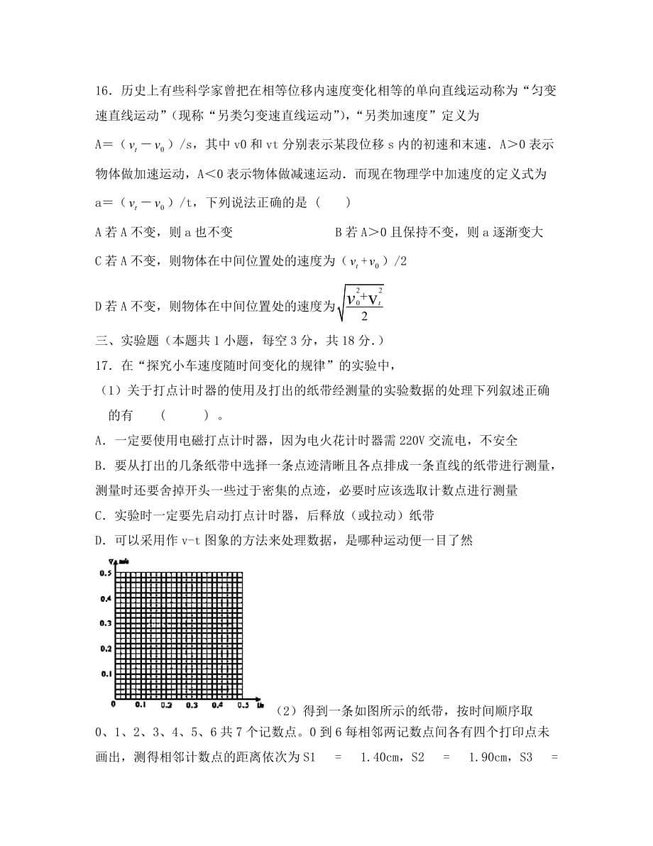 四川省射洪县射洪中学2020学年高一物理第一次月考试题（无答案）新人教版_第5页