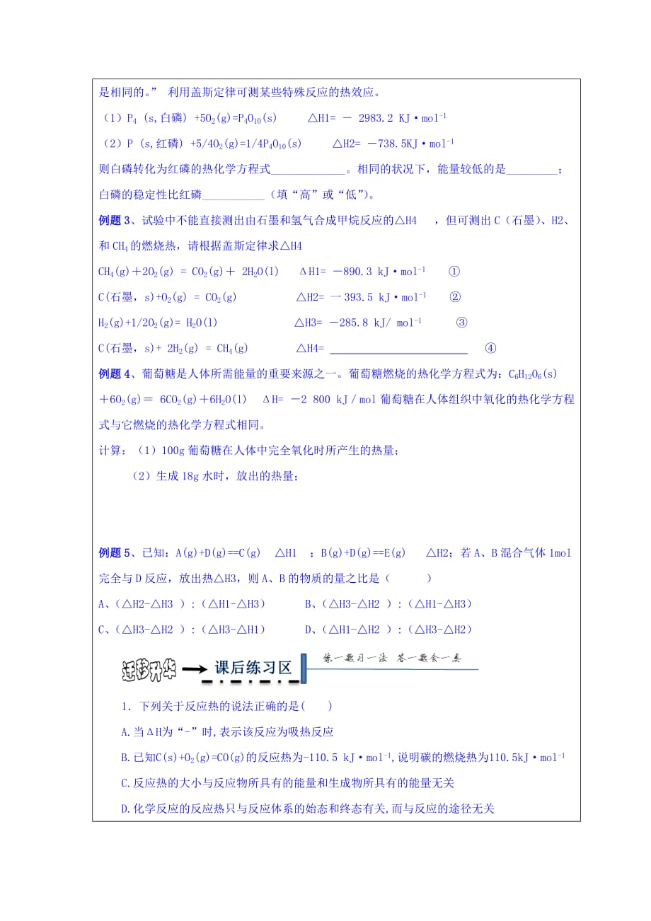 黑龙江省高中化学选修四学案：第一章 第三节 第1课时_第3页