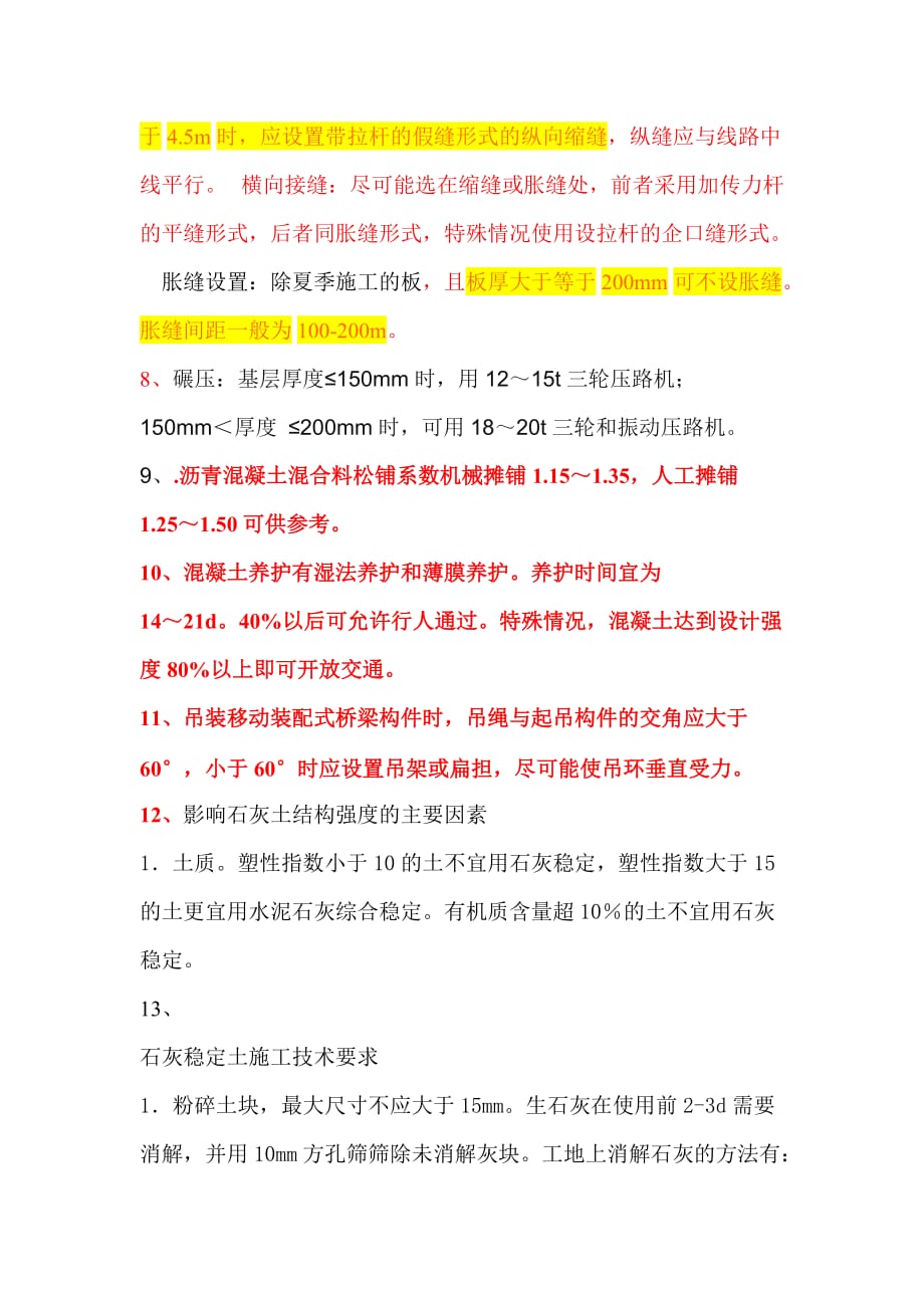 二级建造师市政工程关于数字的知识点_第2页