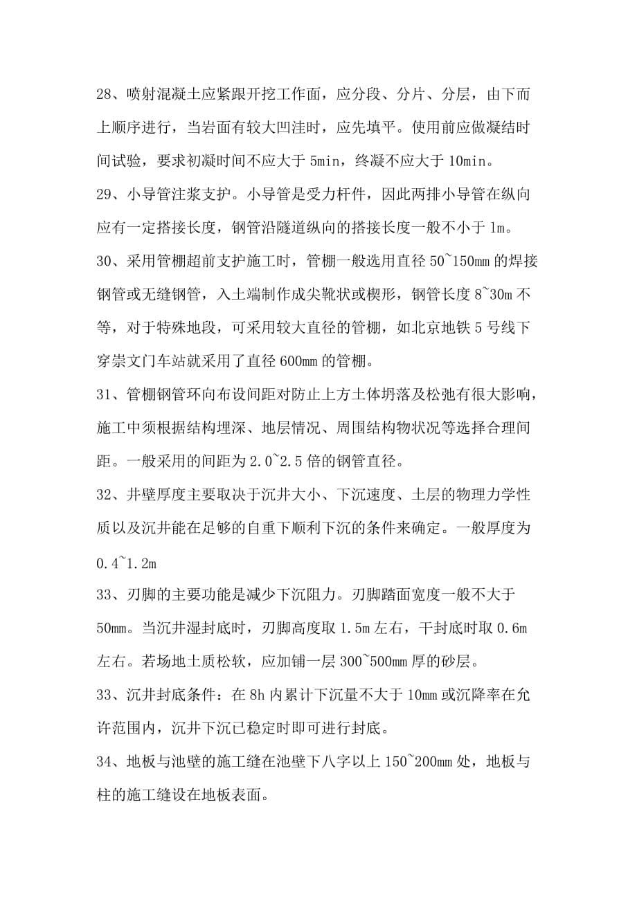 二级建造师市政工程关于数字的知识点_第5页