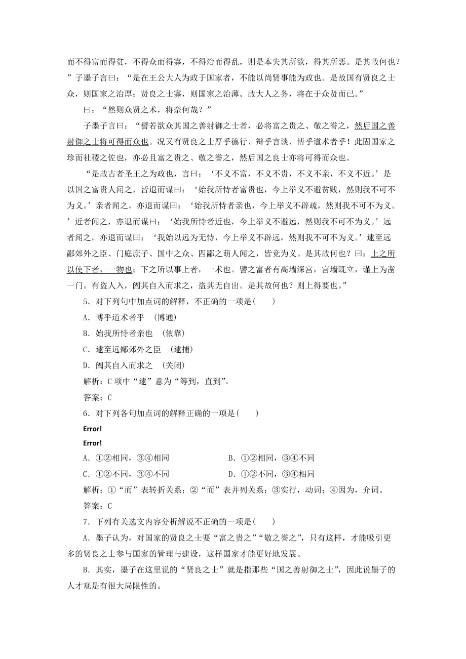 高中语文第六单元应用体验之旅第三节尚贤练习新人教版选修先秦诸子_第2页