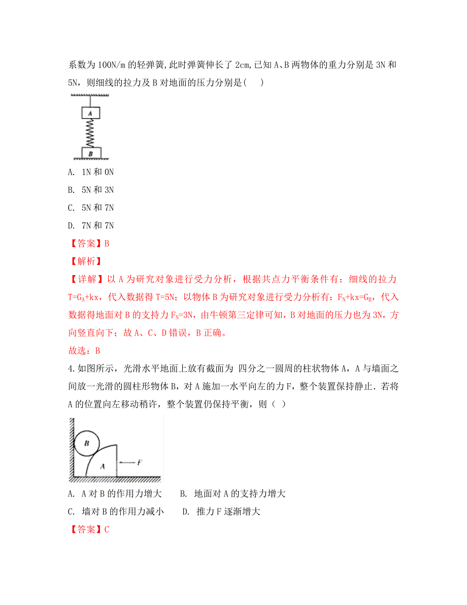 山东省淄博市临淄实验中学2020学年高一物理3月月考试题（含解析）_第2页