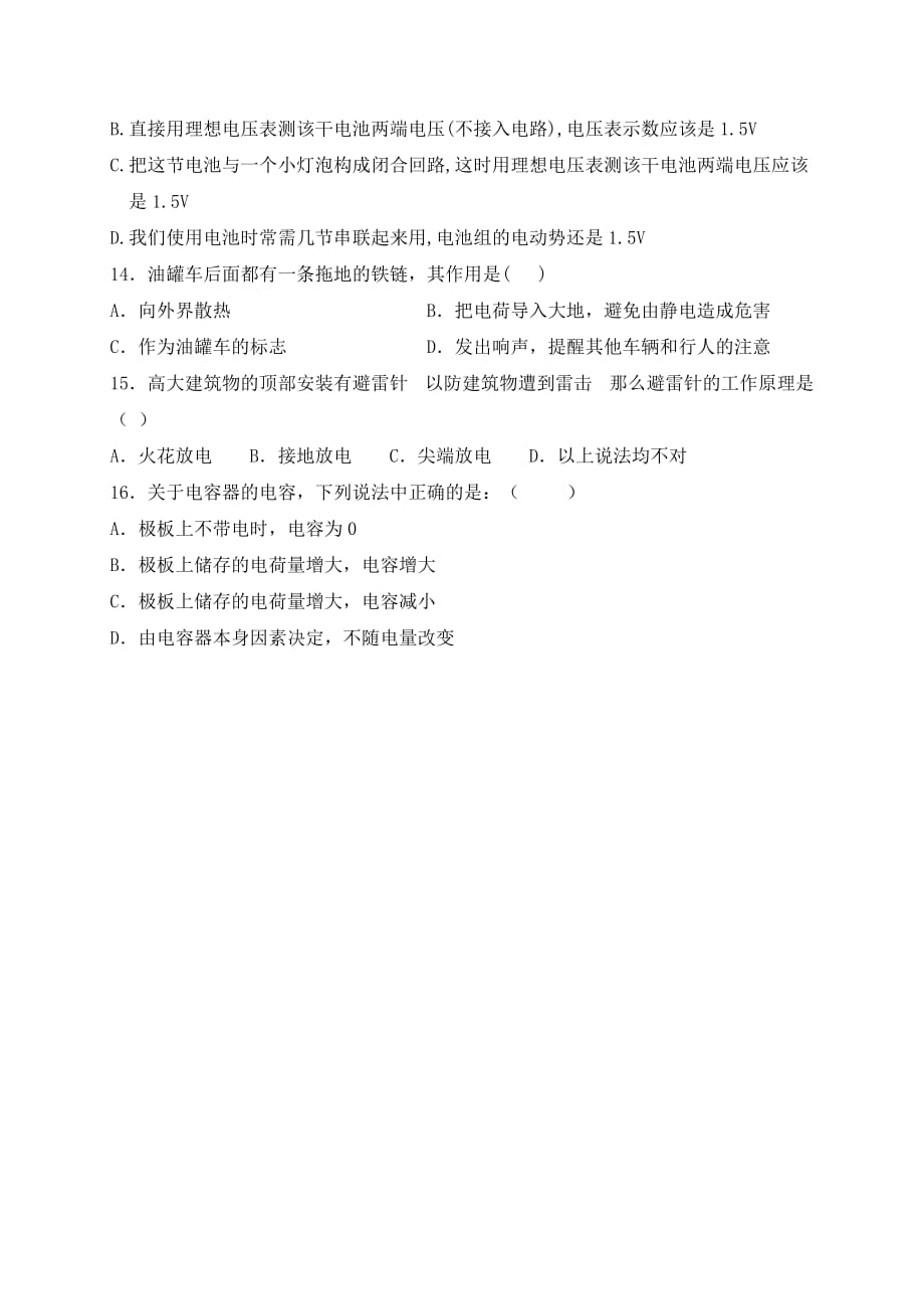 湖南省益阳市第六中学2020学年高二物理上学期期中试题（学考）_第3页