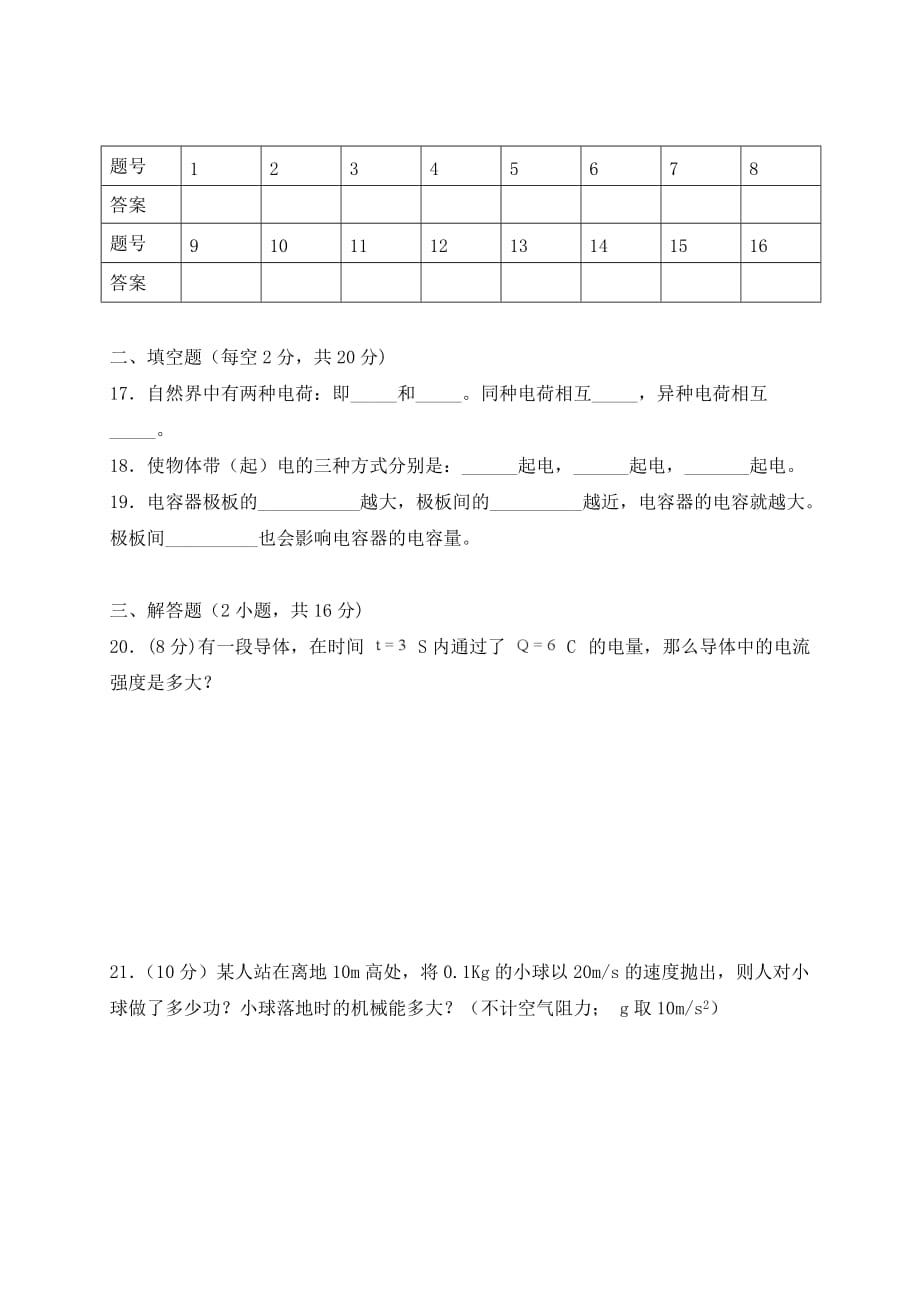 湖南省益阳市第六中学2020学年高二物理上学期期中试题（学考）_第4页