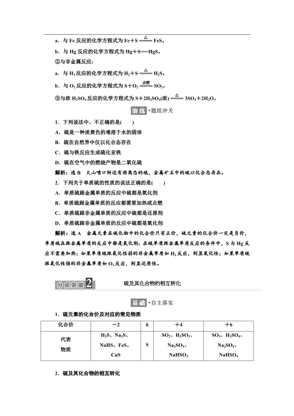 2018-2019学年化学同步苏教版必修1学案：专题4 第一单元 第三课时 硫和含硫化合物的相互转化_第2页