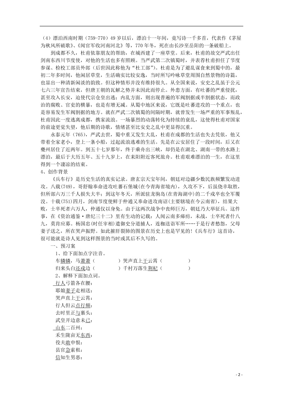 河南安阳二中高中语文 2.6《兵车行》学案 语文必修2.doc_第2页