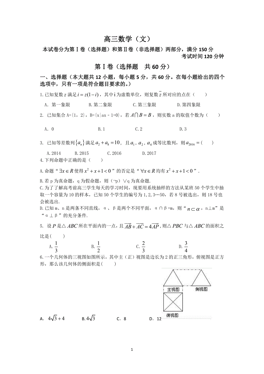 吉林梅河口高三数学月考文实验班PDF .pdf_第1页