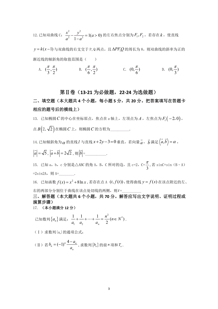 吉林梅河口高三数学月考文实验班PDF .pdf_第3页