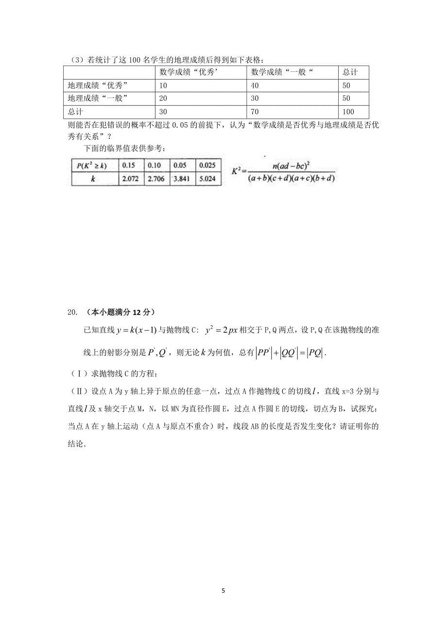 吉林梅河口高三数学月考文实验班PDF .pdf_第5页