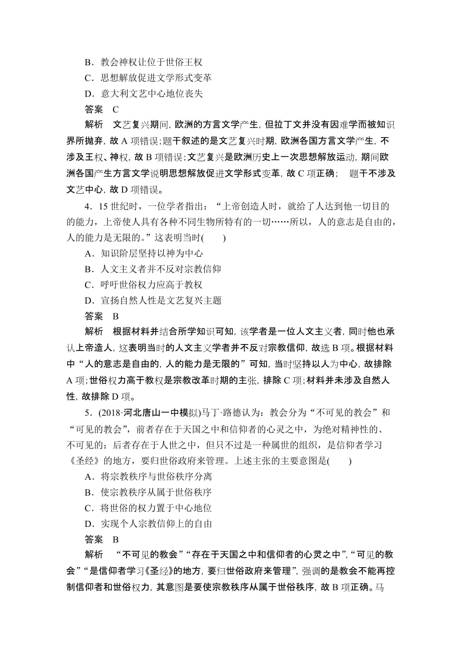 高考历史二轮专题复习试题：专题11西方人文精神的发展aWord版含解析_第2页