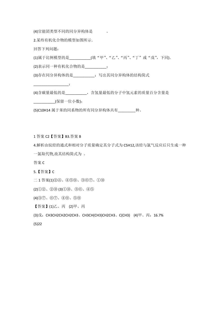 湖南省茶陵县第三中学高中化学选修五：1.2有机化合物的结构特点 堂堂清2_第2页