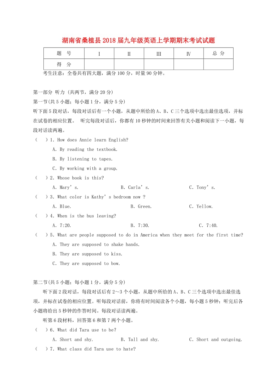湖南省桑植县九年级英语上学期期末考试试题人教新目标版_第1页